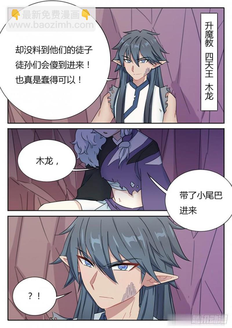 魔王切治疗137漫画,第68话2图