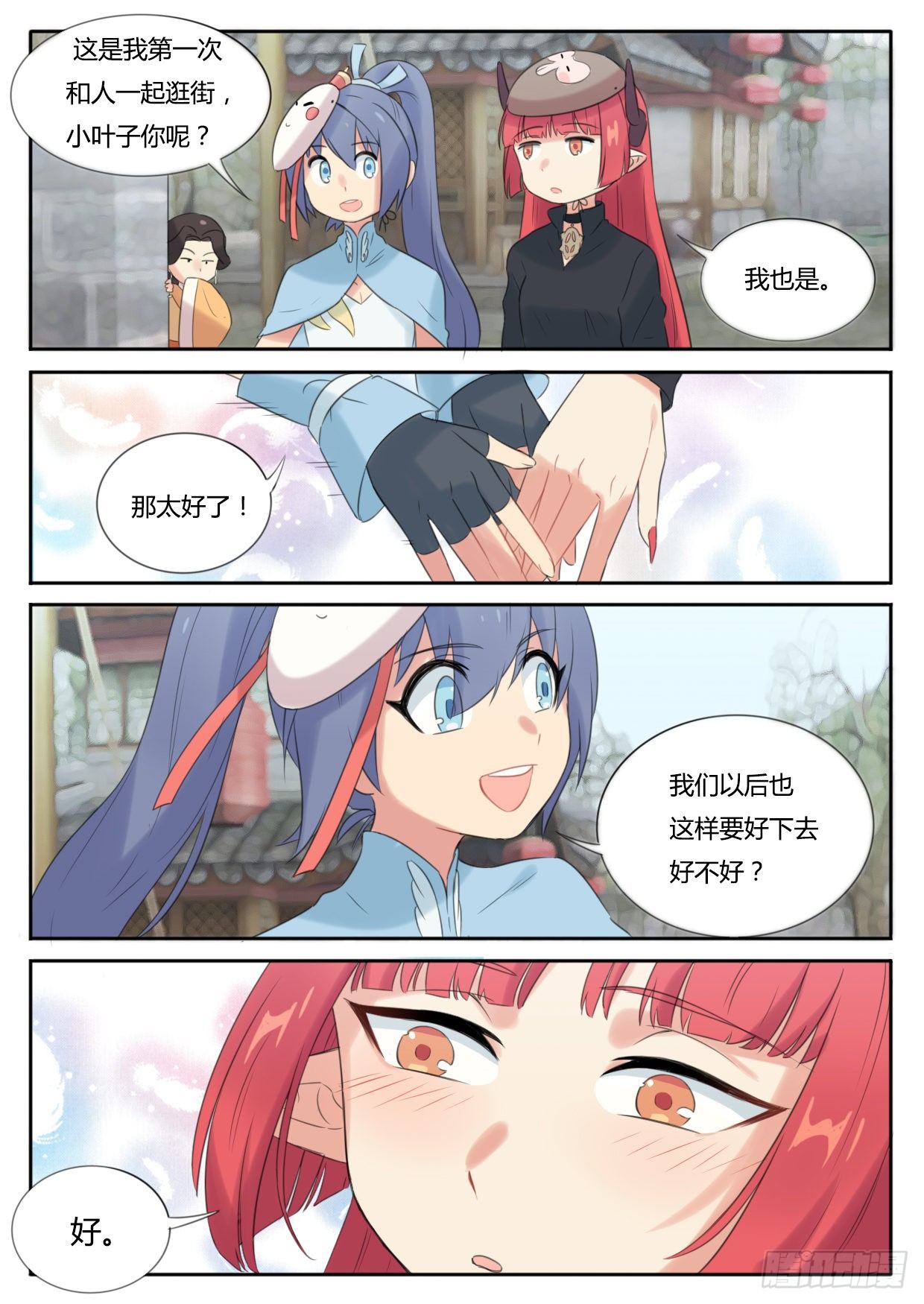 魔王切治疗漫画,第21话2图