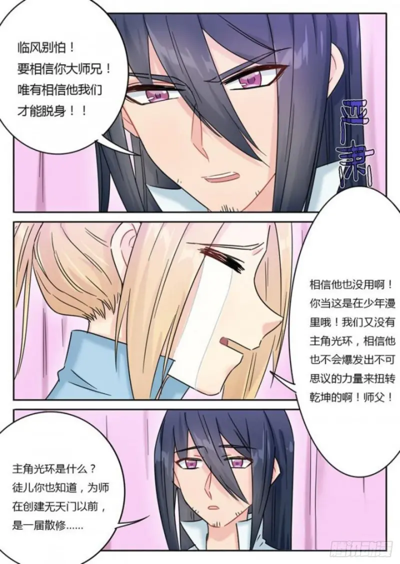 魔王治疗效果漫画,第106话2图