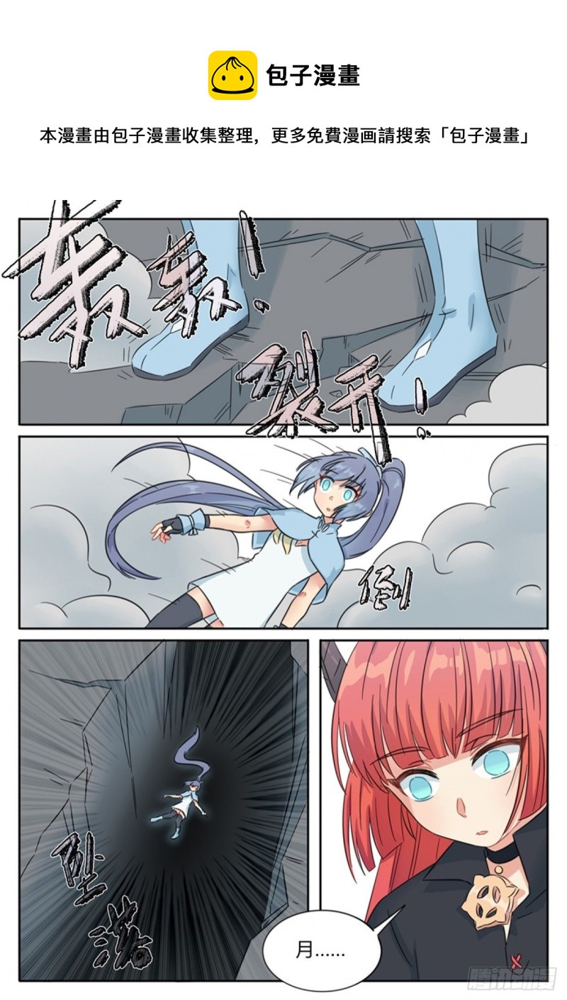 魔王治疗强度漫画,第72话1图