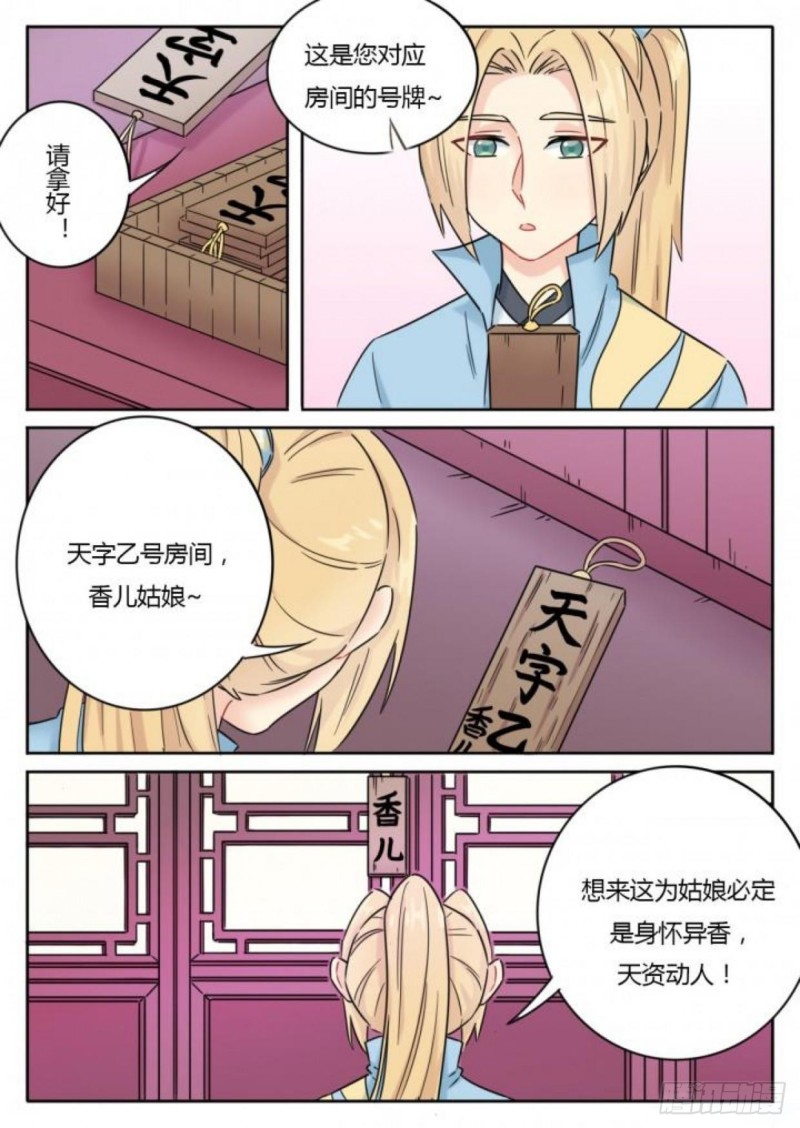 魔王切治疗138漫画,第105话2图