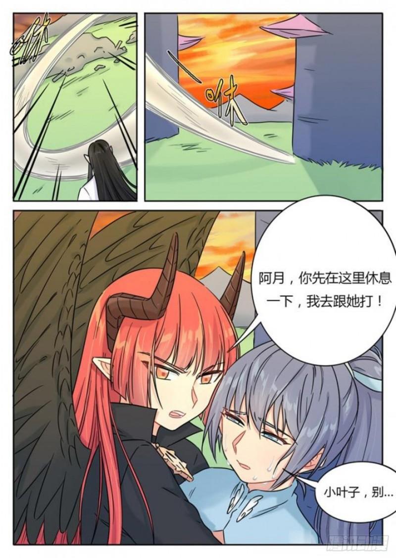 魔王治疗先祖漫画,第108话2图