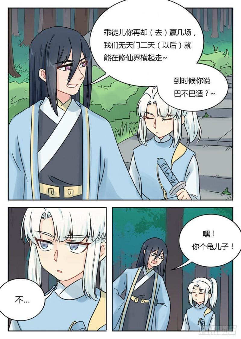 魔王切治愈漫画,第114话1图