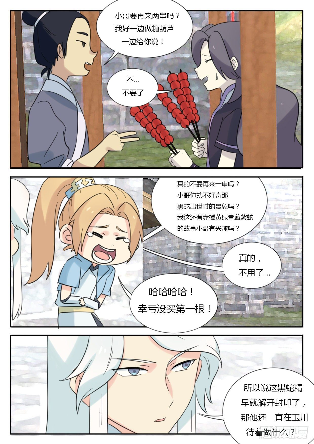 魔王切治疗百度云漫画,第28话2图