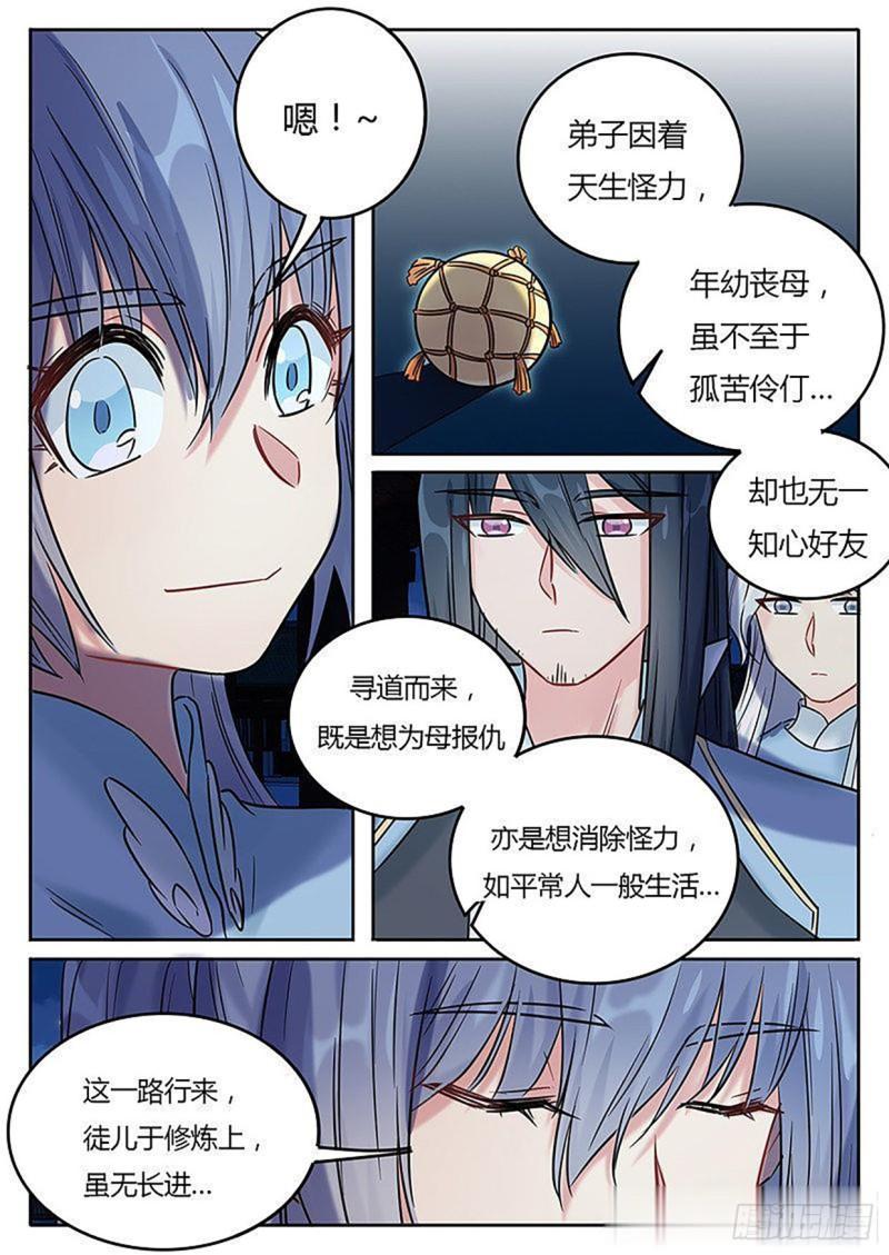 魔王切治疗137漫画,第127话2图