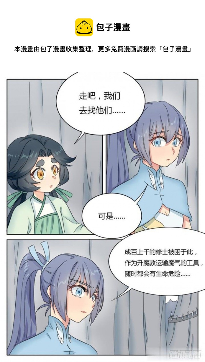 魔王切治疗漫画免费观看漫画,第80话1图