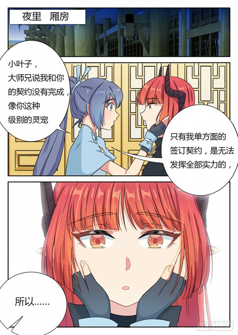 魔王切治疗漫画,第58话1图