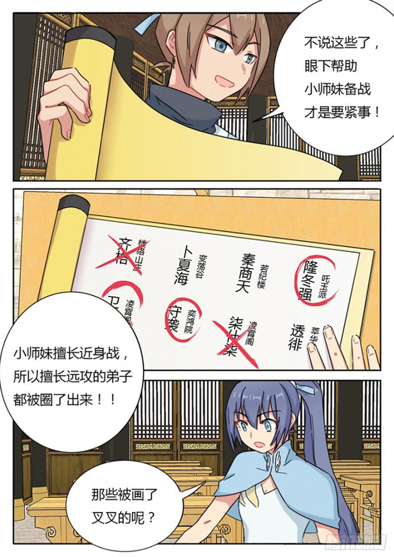 魔王切治疗漫画,第54话1图