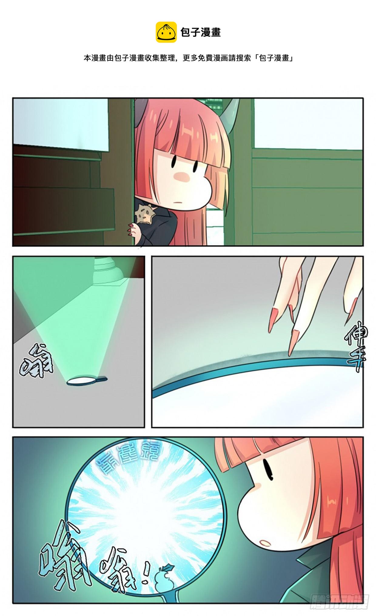 魔王切治疗漫画,七夕特别篇（上）2图