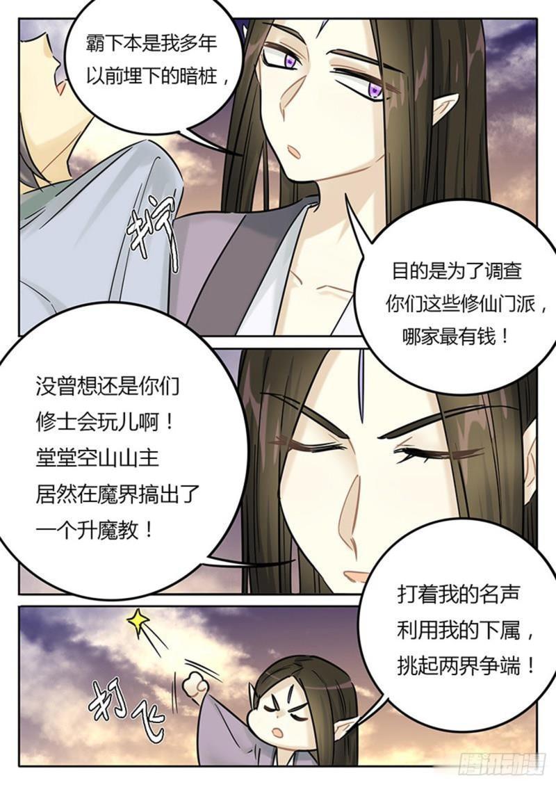 魔王切治疗全127漫画,第136话2图