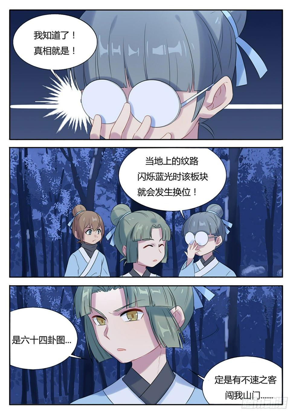 魔王的微博漫画,第14话2图