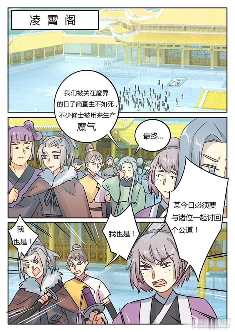 魔王切治疗大结局漫画,第121话2图