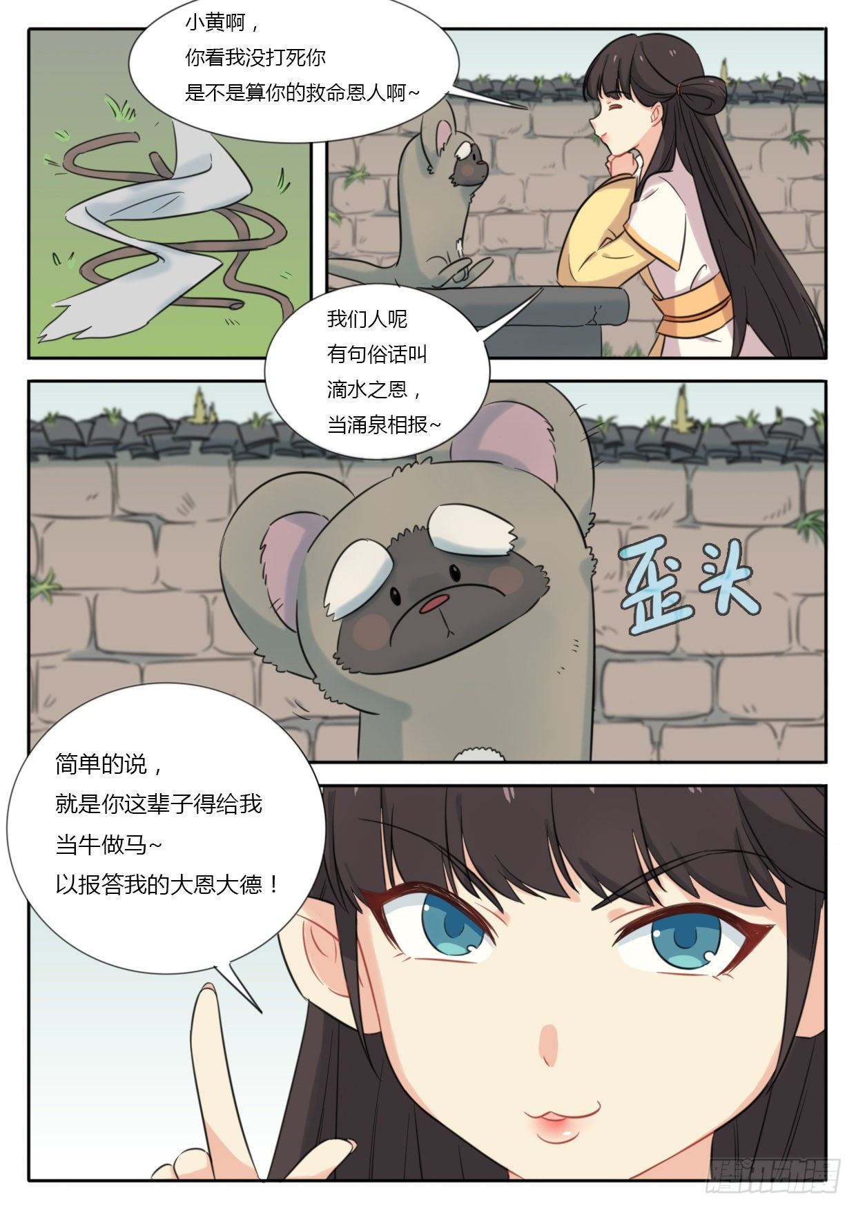 魔王切治疗漫画,第34话2图