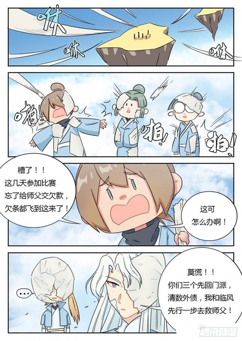 魔王切治疗漫画,第62话2图