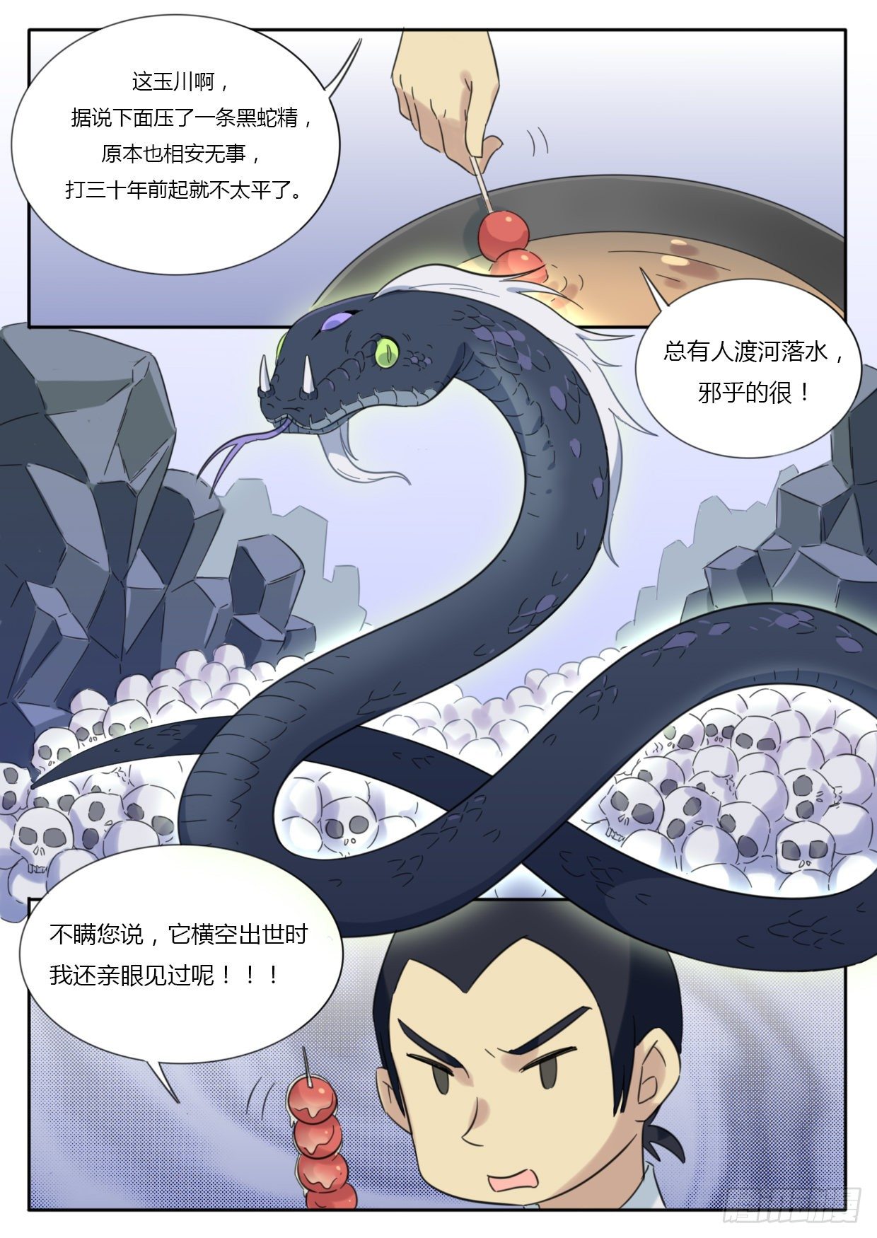 魔王切治疗蛮鳞漫画,第28话1图