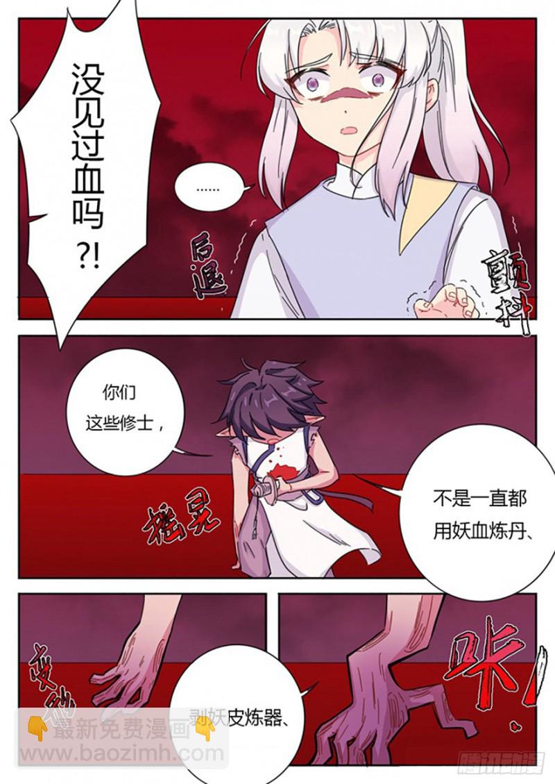 魔王逆谋漫画漫画,第56话1图