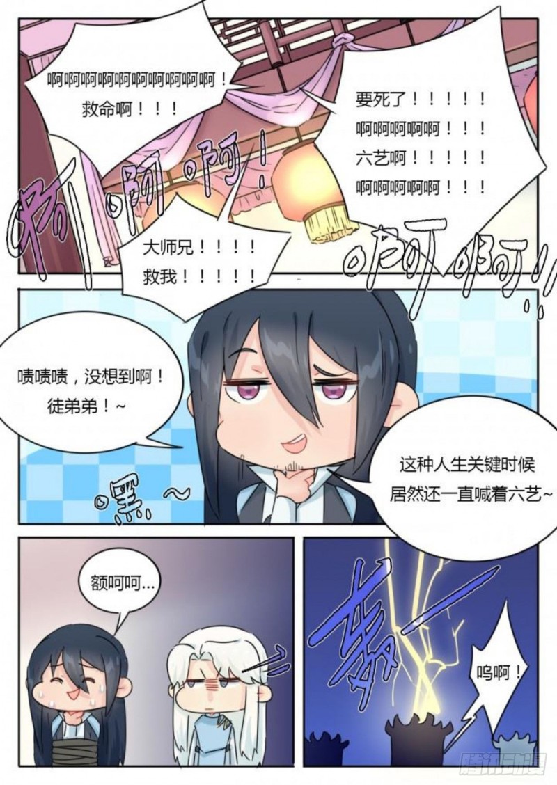 魔王切治疗漫画,第105话2图