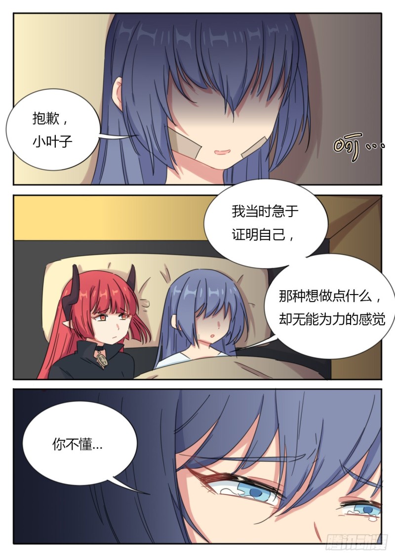 魔王切治疗漫画,第51话2图