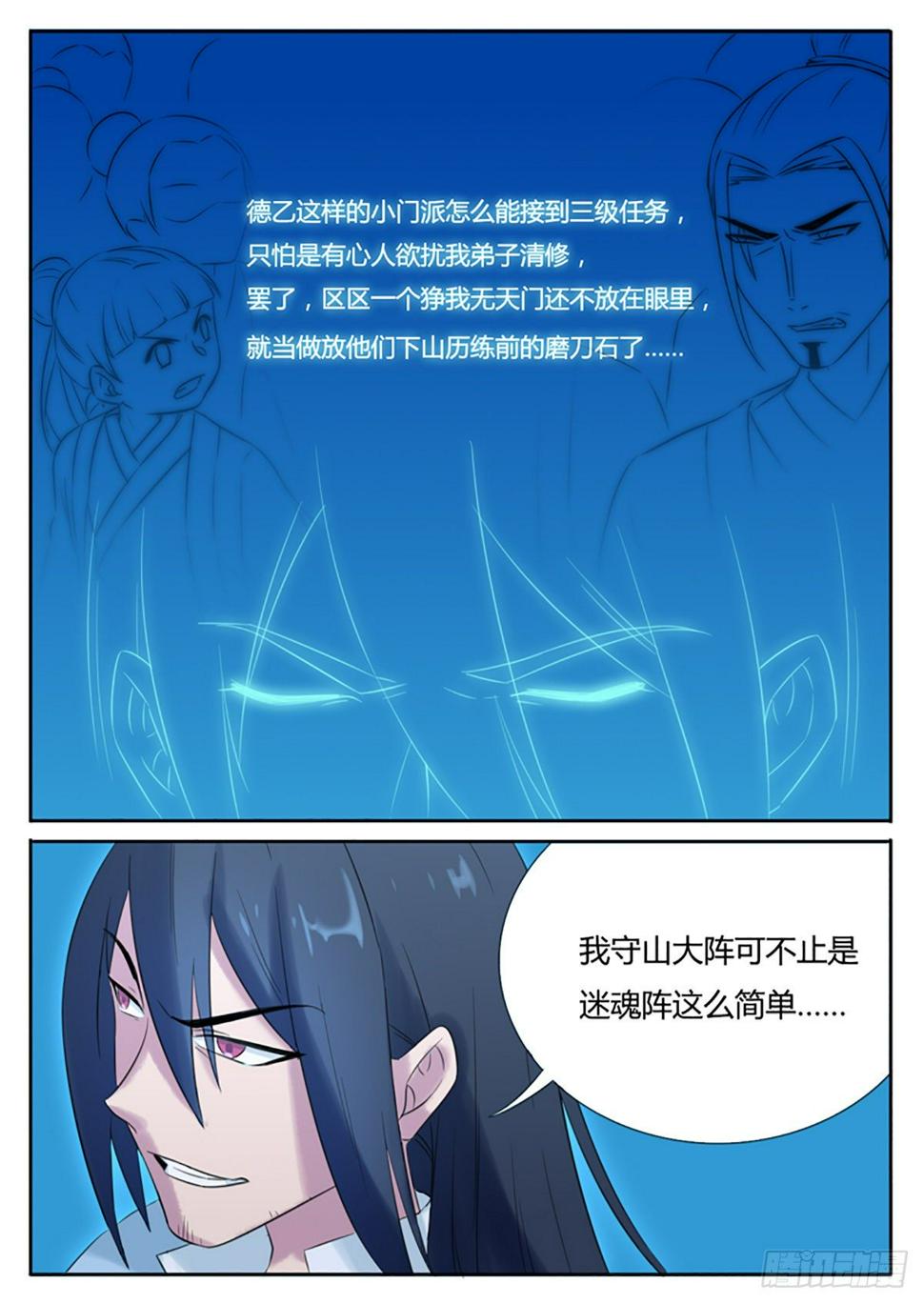 魔王切水果漫画,第11话2图