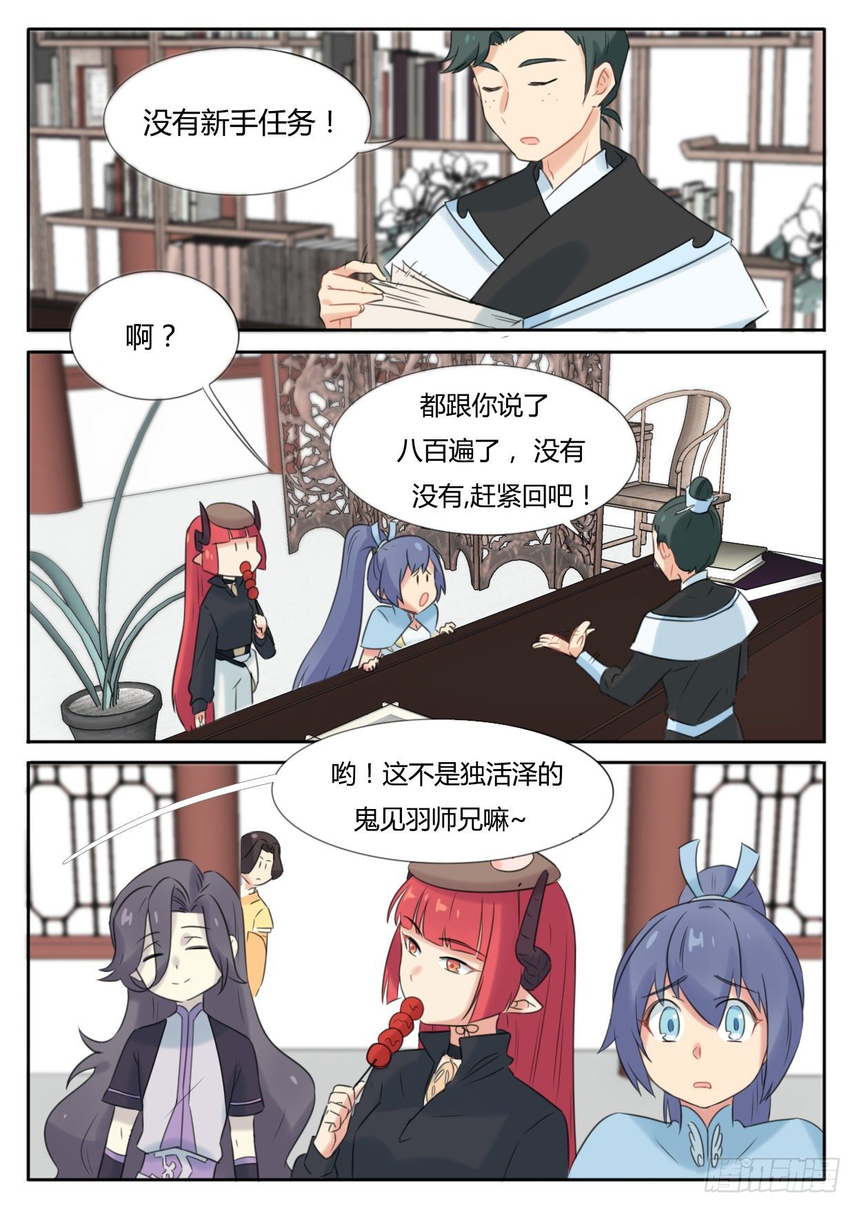 魔王切治疗蛮鳞漫画,第21话1图