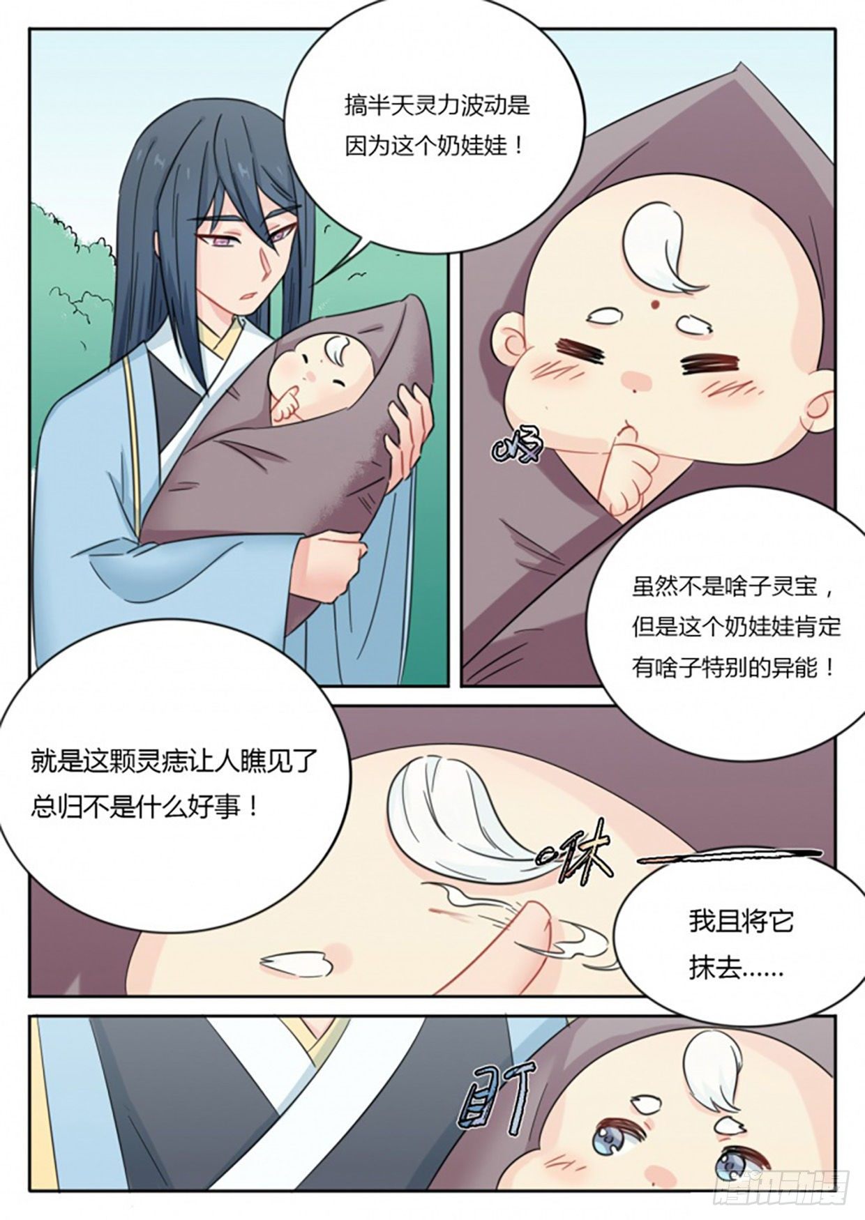 魔王切治疗漫画,七夕特别篇（上）2图