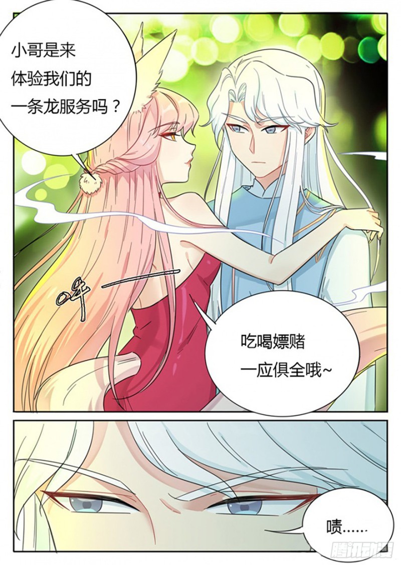 魔王him漫画,第69话1图