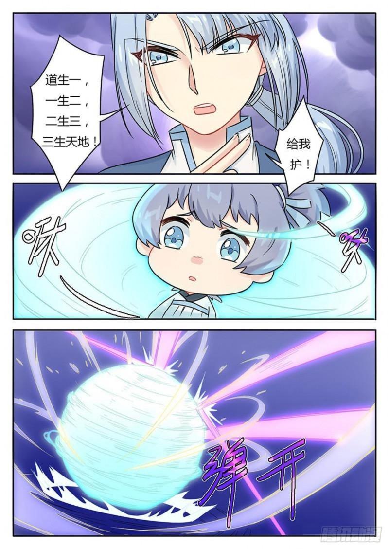 魔王的双重生活漫画,第115话2图