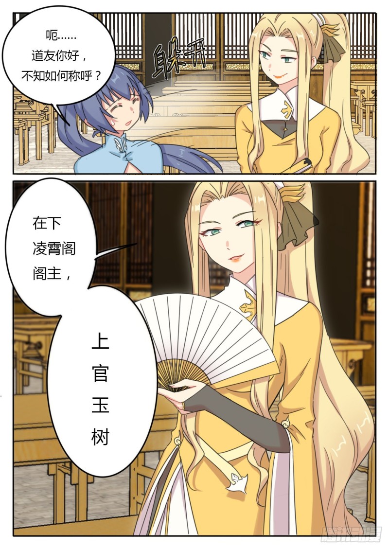 魔王切治疗漫画,第52话2图