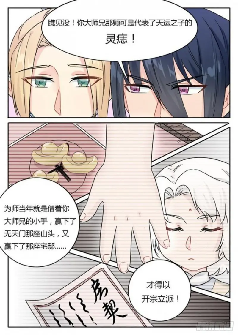 魔王切治疗漫画,第106话1图