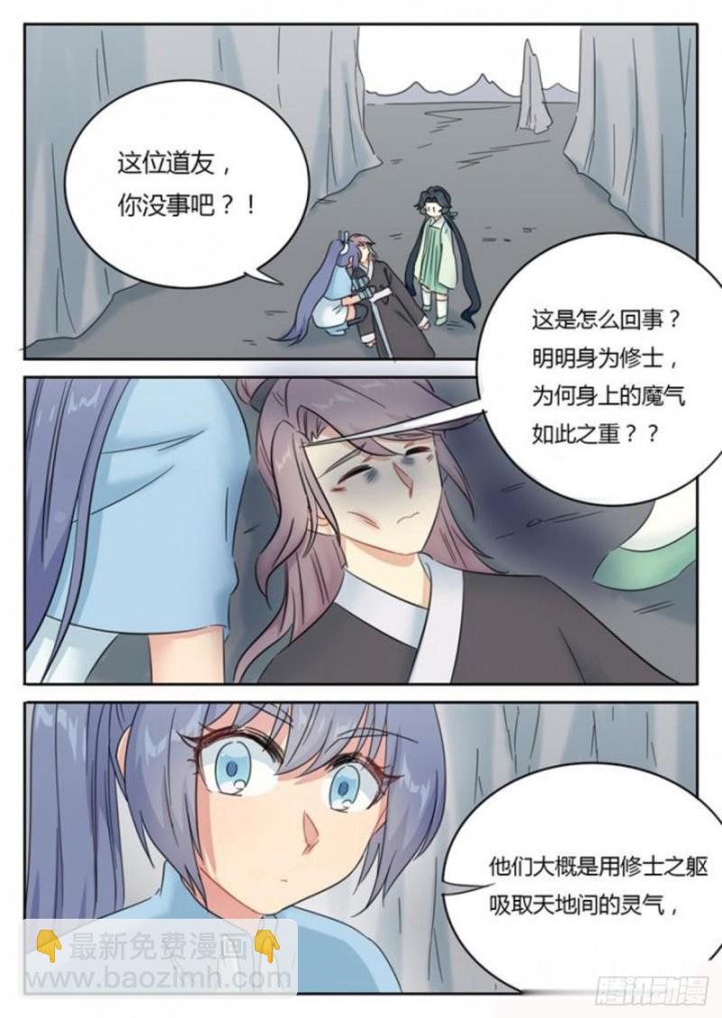 魔王切治疗结局漫画,第79话2图