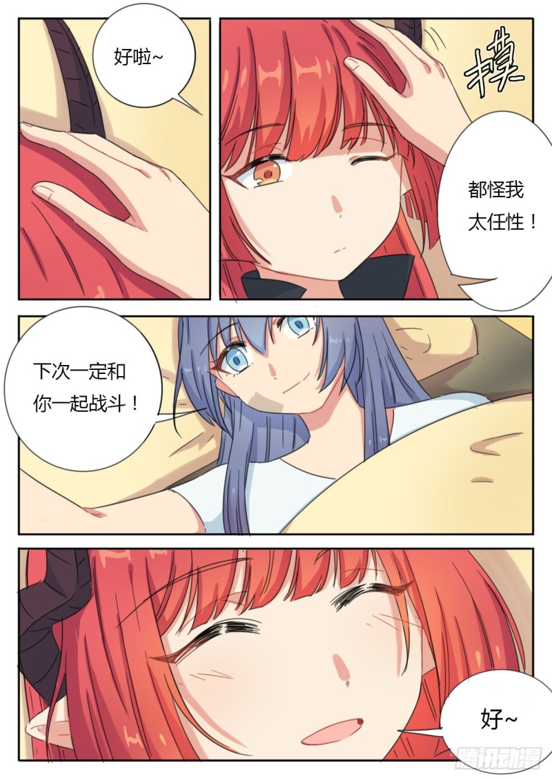魔王切治疗漫画,第51话2图