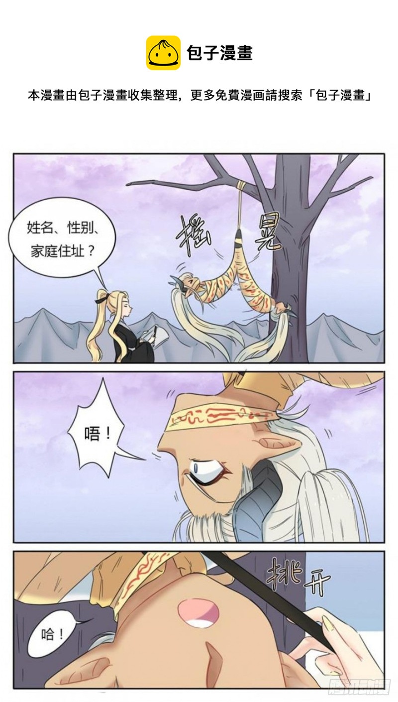 魔王切治疗蛮鳞漫画,第88话1图