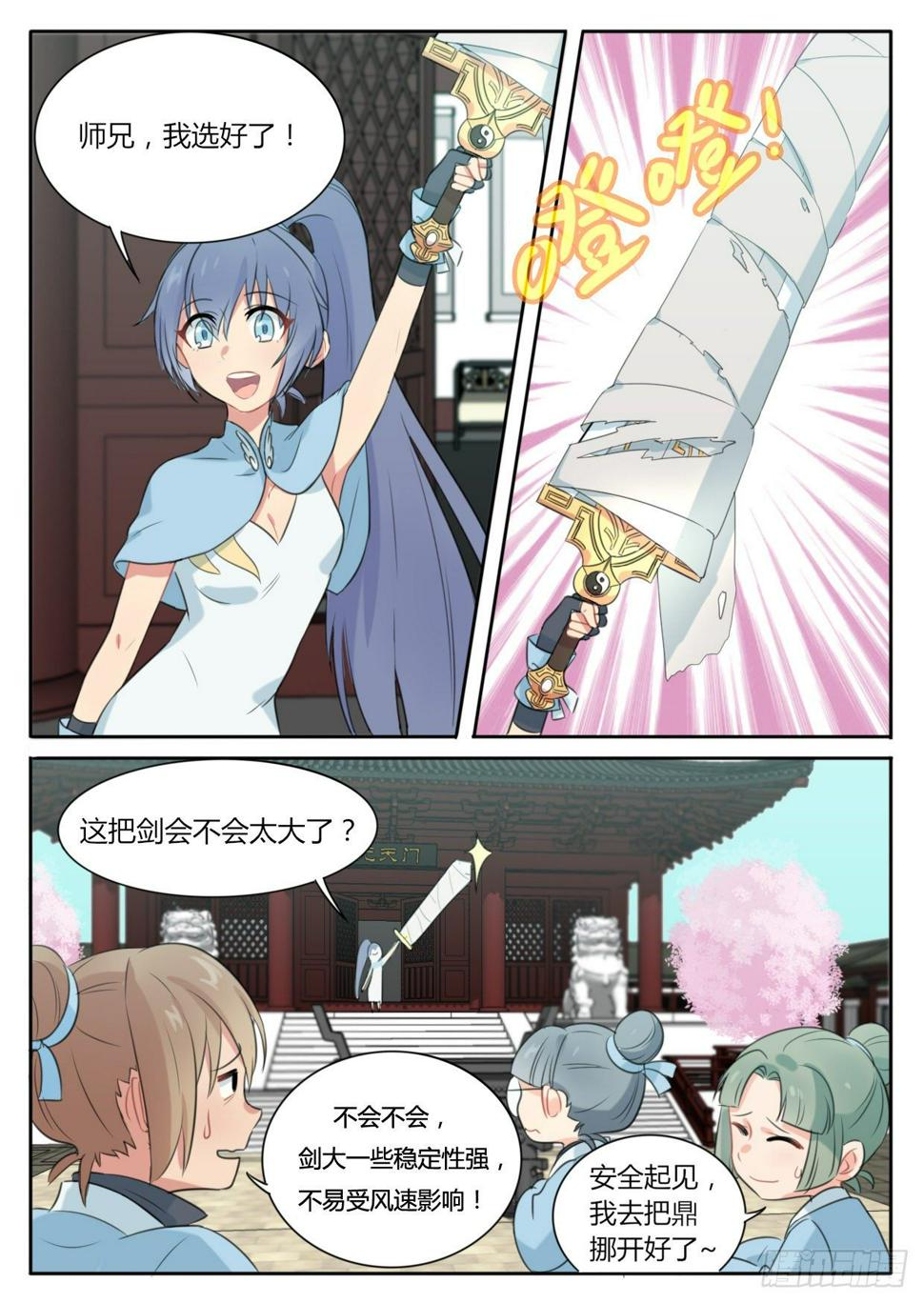魔王切治疗漫画,第5话2图