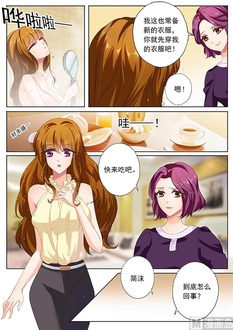 沫许辰光漫画,第082话 他等了一天2图