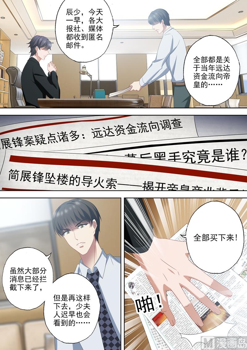 沫许辰光漫画,第539话 愈发变大的心结1图