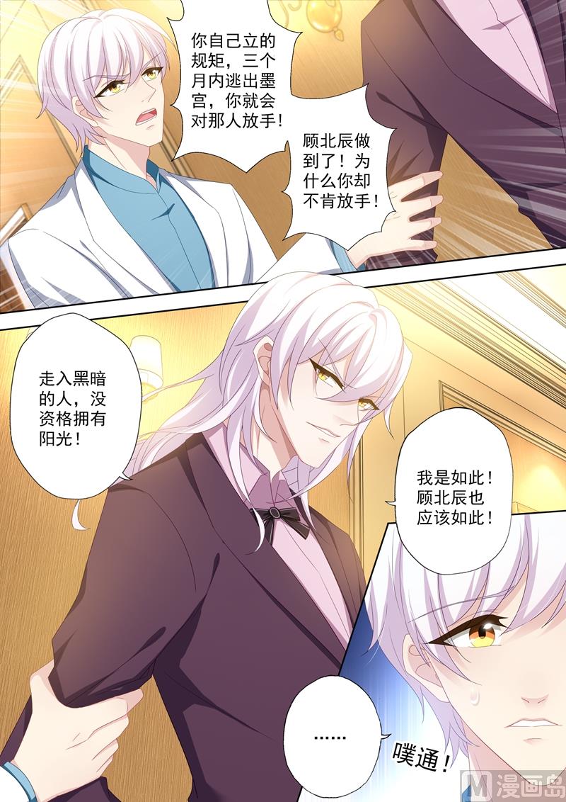 沫许辰光txt全集下载漫画,第414话 玦郗病发1图