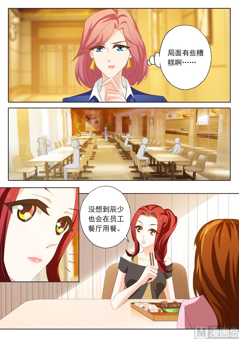 沫许辰光小说作者漫画,第208话 被无视了2图