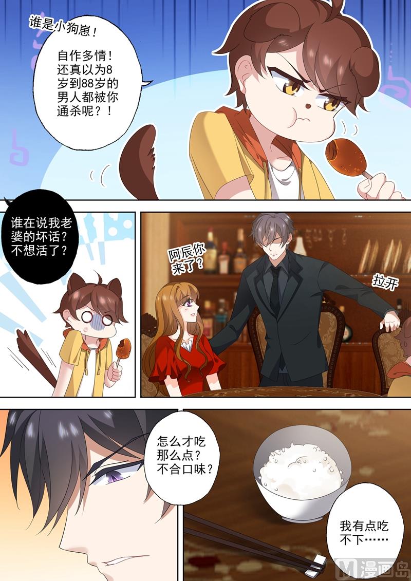 沫许辰光小说作者漫画,第543话 柠檬树下你和我？2图