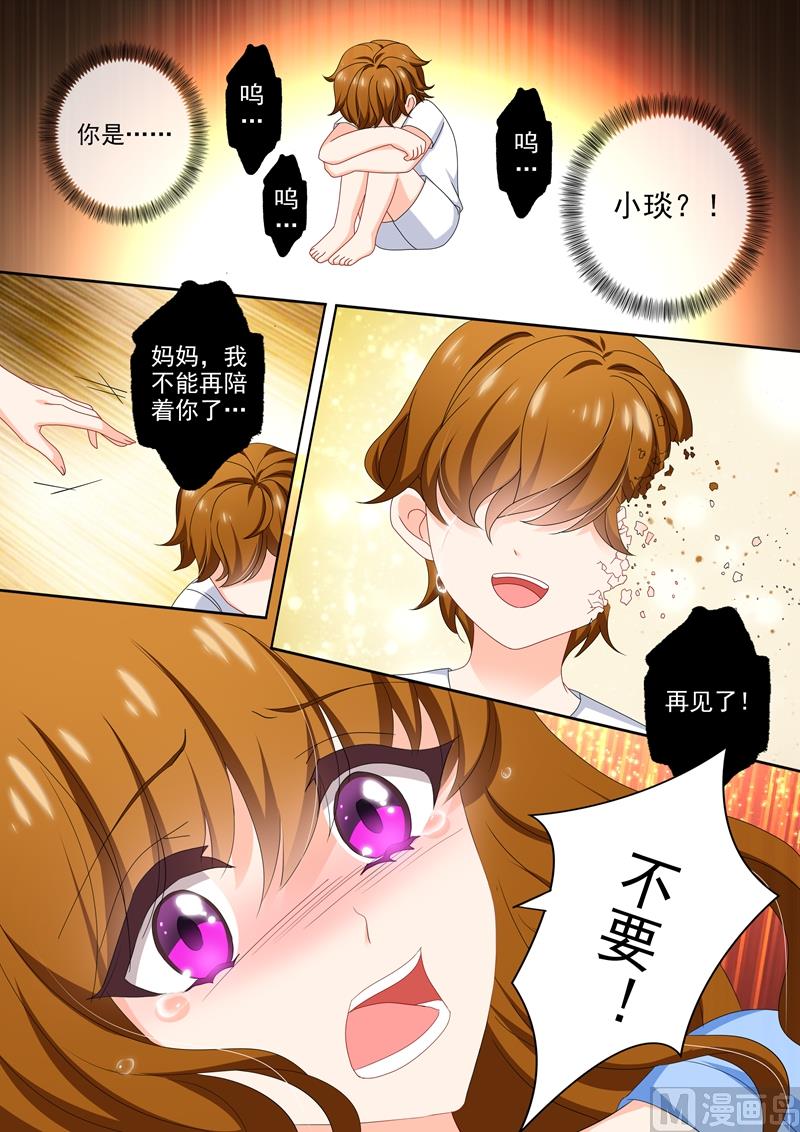 沫许辰光讲的是什么漫画,第489话 你的孩子，死了！1图