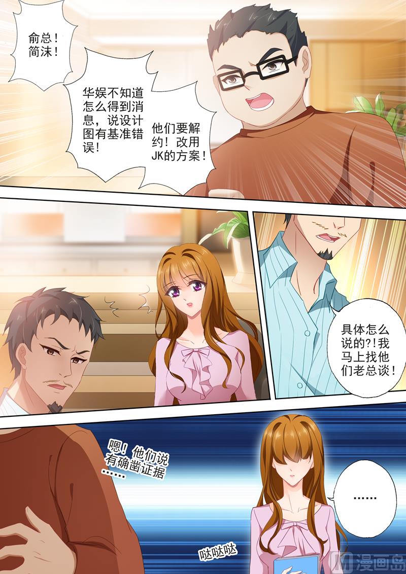 沫许辰光小说作者漫画,第403话 设计被驳回1图