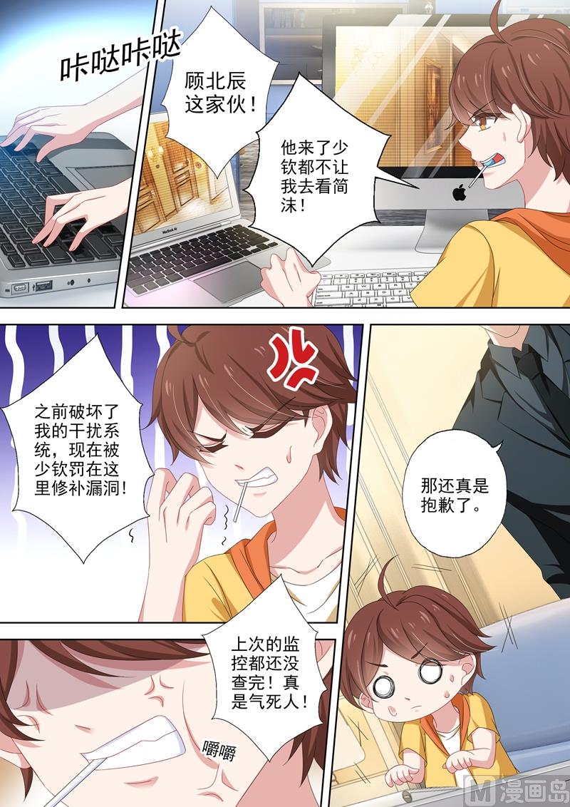 沫许辰光小说作者漫画,第495话 那晚的真相2图