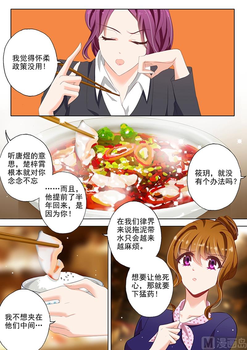 沫许辰光小说作者漫画,第036话 愤怒，他是故意的！2图