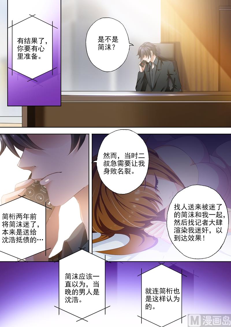 沫许辰光漫画,第275话 交点之后最怕错过2图