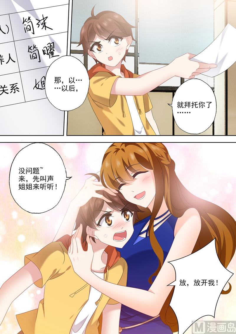 沫许辰光男主漫画,第550话 叫声姐姐听听1图