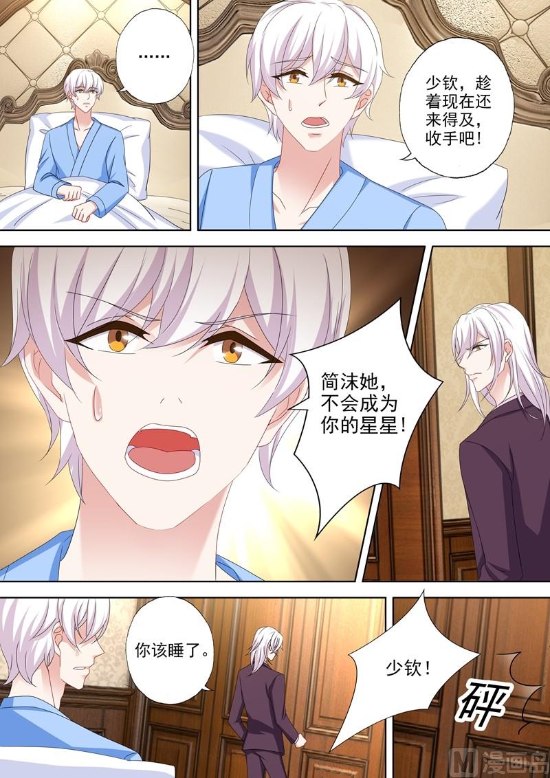 沫许辰光txt全集下载漫画,第483话 月夜之礼2图