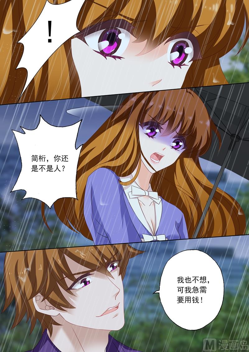 沫许辰光txt全集下载漫画,第191话 只要一百万2图