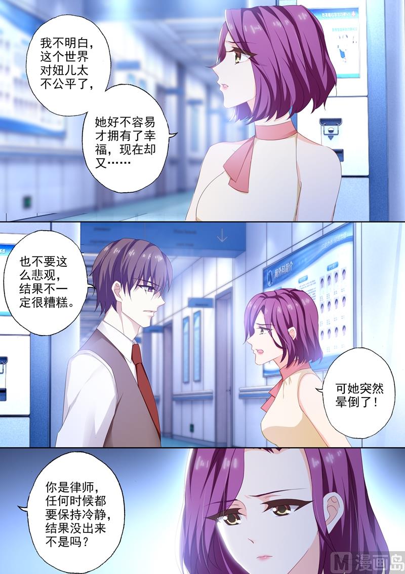 沫许辰光小说作者漫画,第383话 顾北辰没有退路了1图