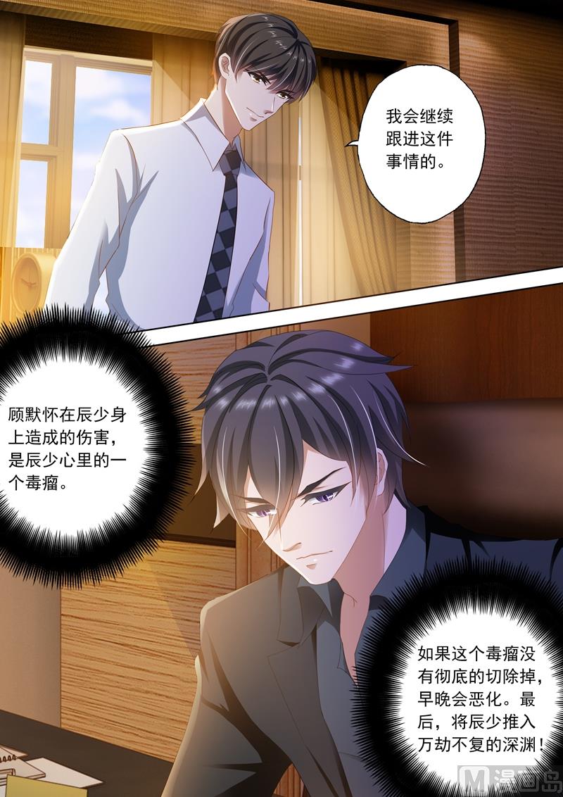 沫许辰光小说作者漫画,第293话 我喜欢你1图
