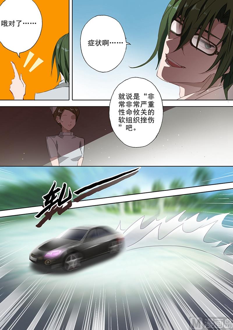 沫许辰光漫画,第033话 让她长个记性2图