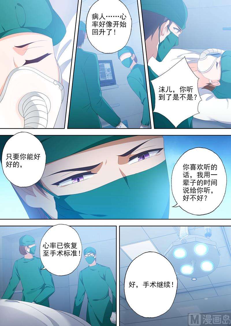 沫许辰光txt全集下载漫画,第555话 希望渺茫1图